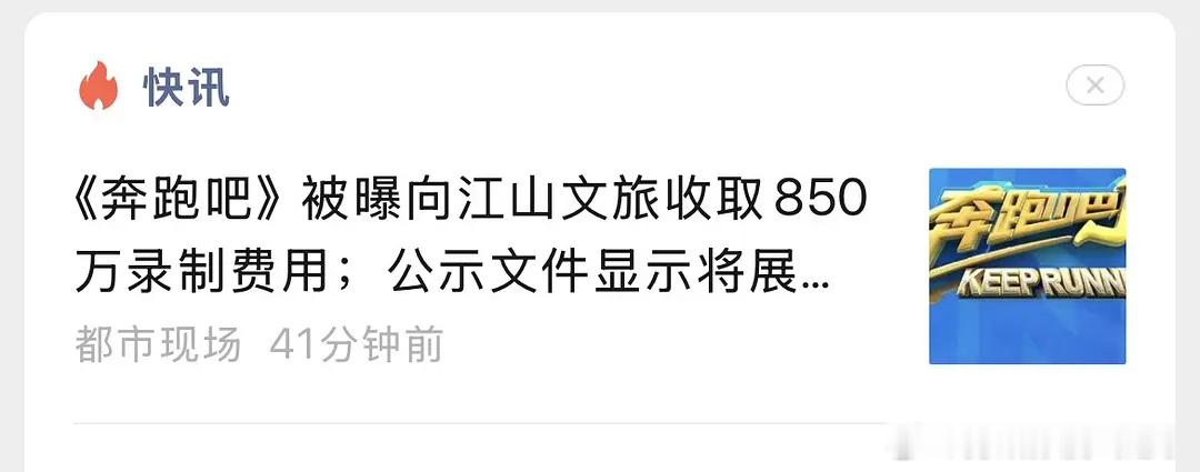 跑男咋办，这么快就上公众号传开了，收获1w大转发，阅读量10w➕了 