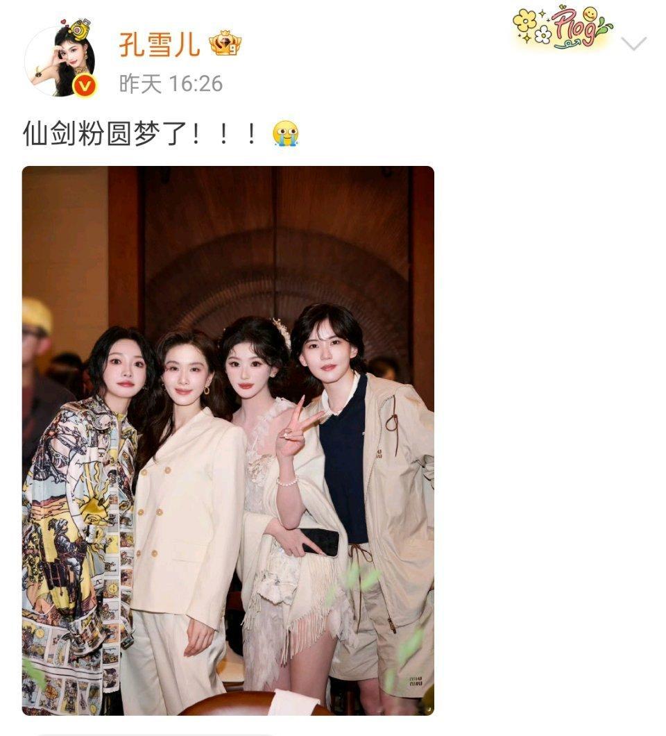 孔雪儿圆梦了仙剑女孩终圆梦啦，努力让自己站到与偶像同一高度，然后大大方方合影，追