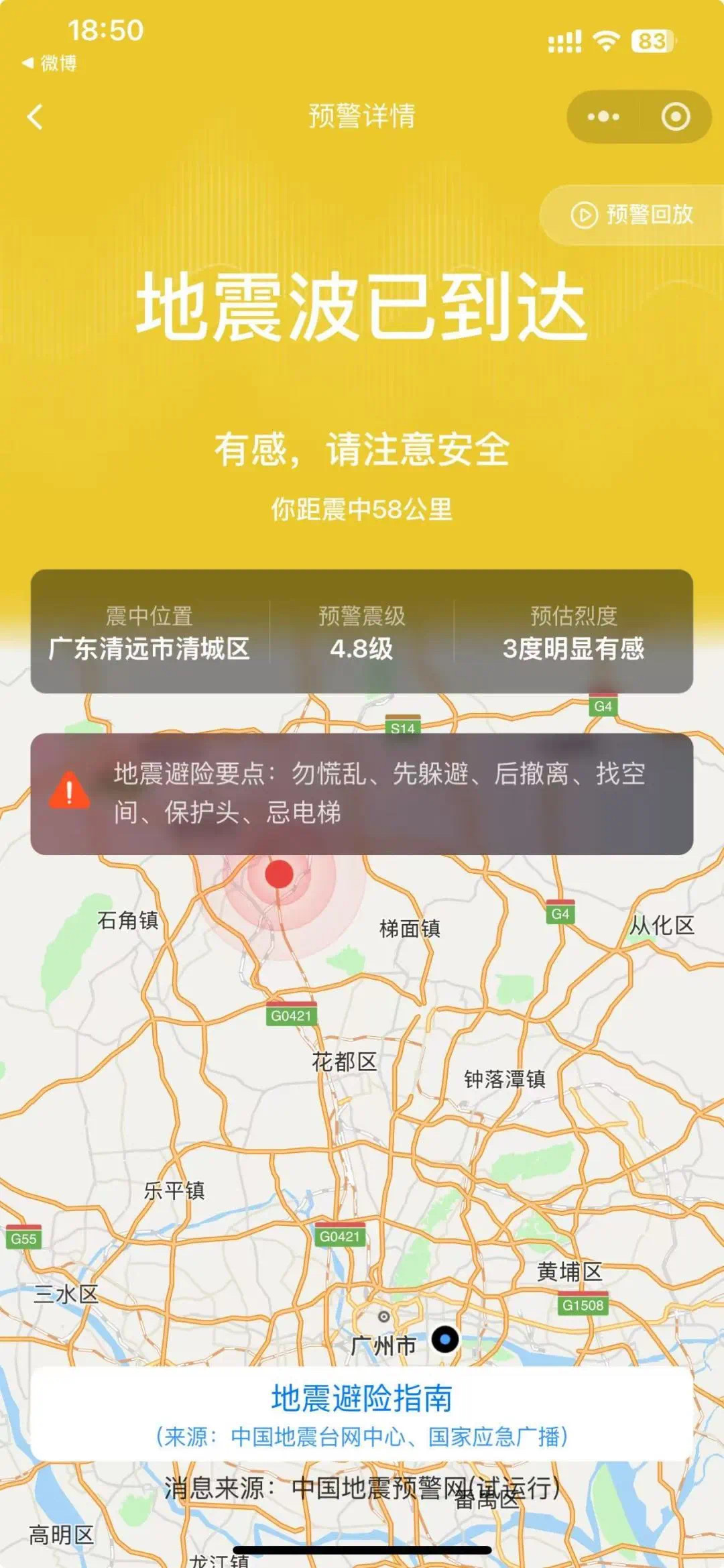 广州震感突发！清远发生4.3级地震！广州、深圳、佛山有震感！朋友圈看到说：刚还在