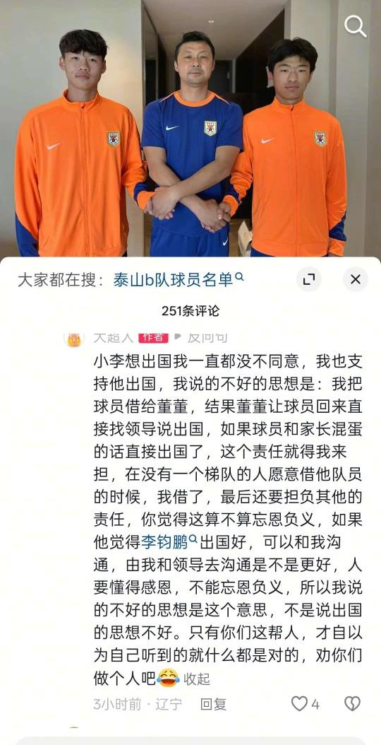 汪强社媒怒怼董路！疑似绕开汪强直接联系李钧鹏出国！
这是汪强的社媒，表示在没有一