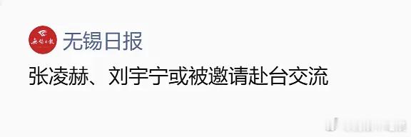 刘宇宁在台湾也这么火吗？ 