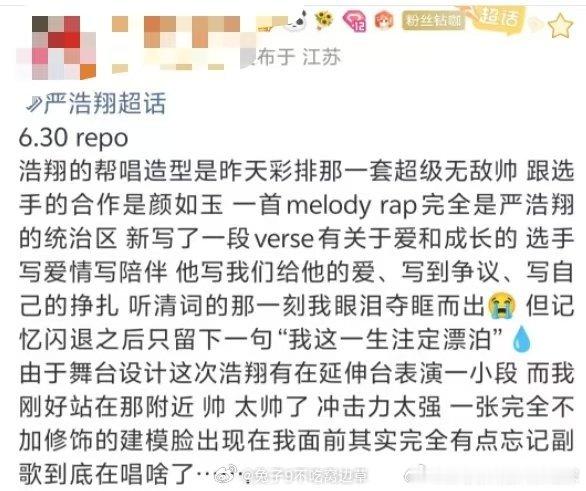 严浩翔是你们教会我爱严浩翔写给粉丝的歌词说唱巅峰对决2026 他说“never 