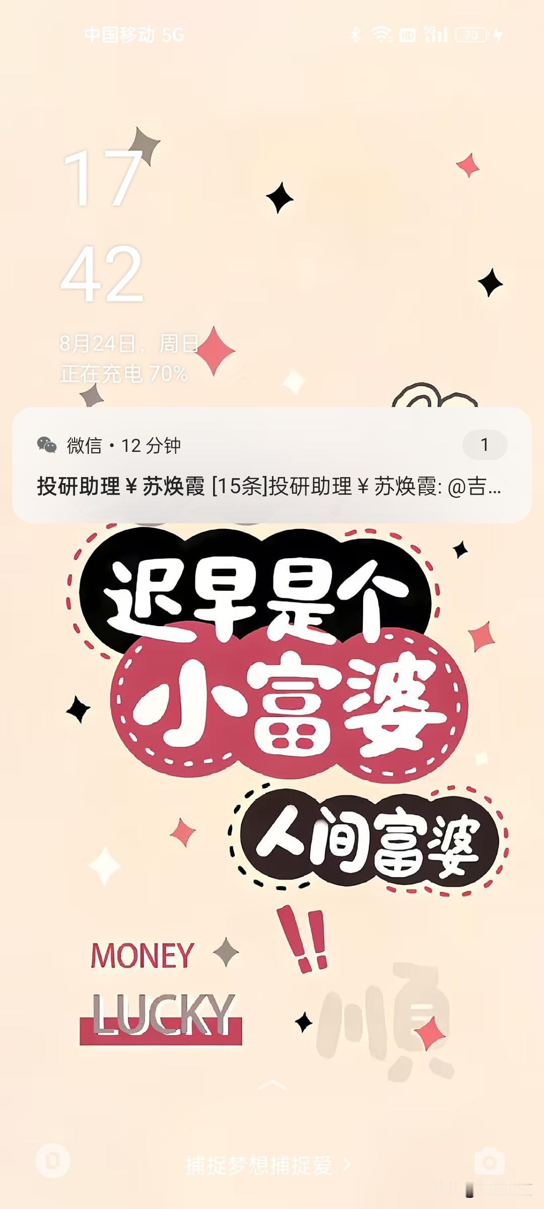 2026最想实现的一件事我要成为富豪。