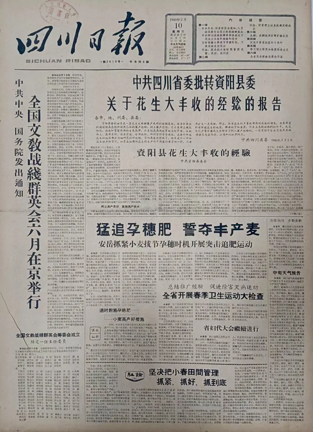 老报上的今天---六十五年前的1960年2月10日《四川日报》专题报道...