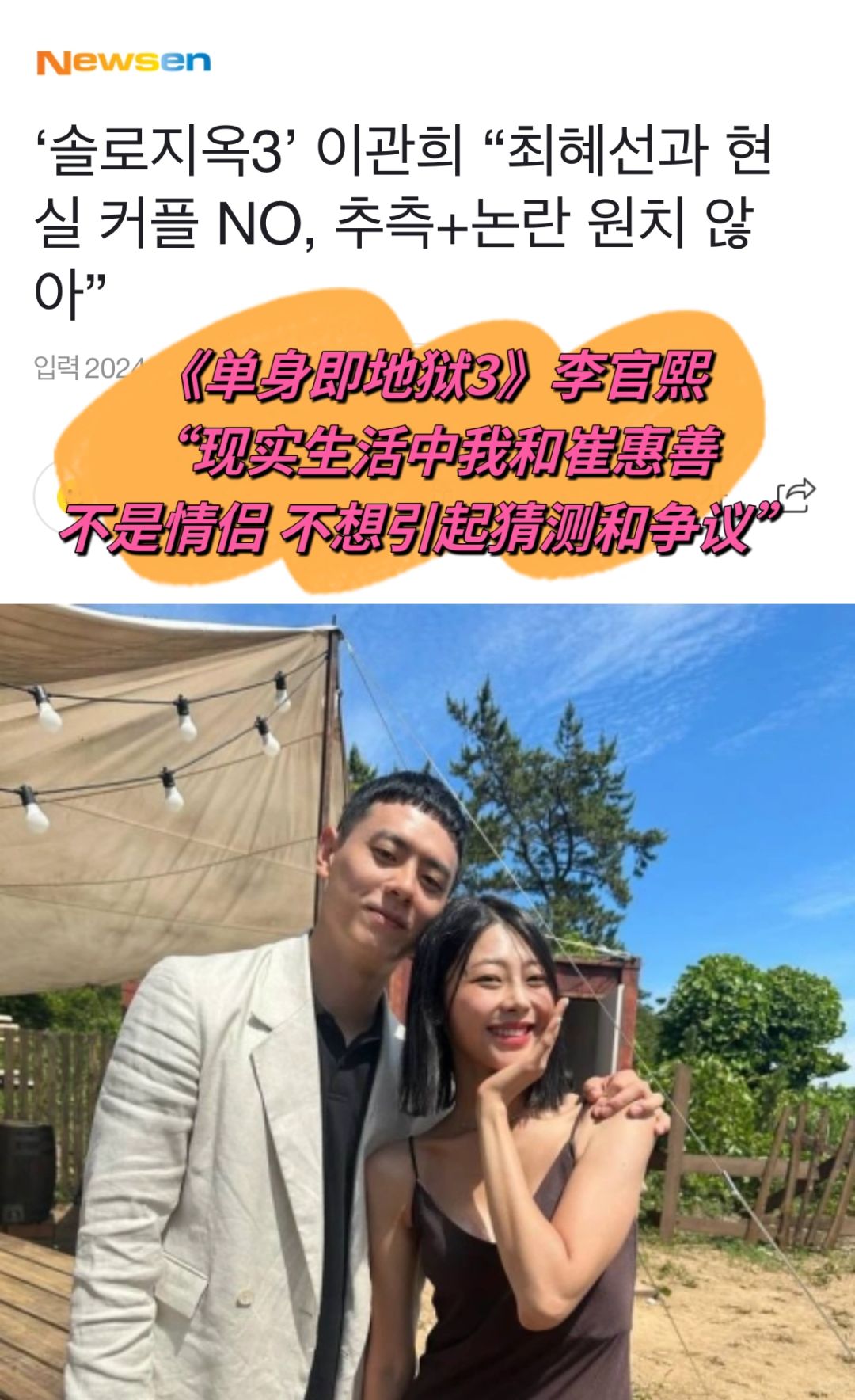 🔥《单身地狱3》李官熙回应和崔惠善不是情侣