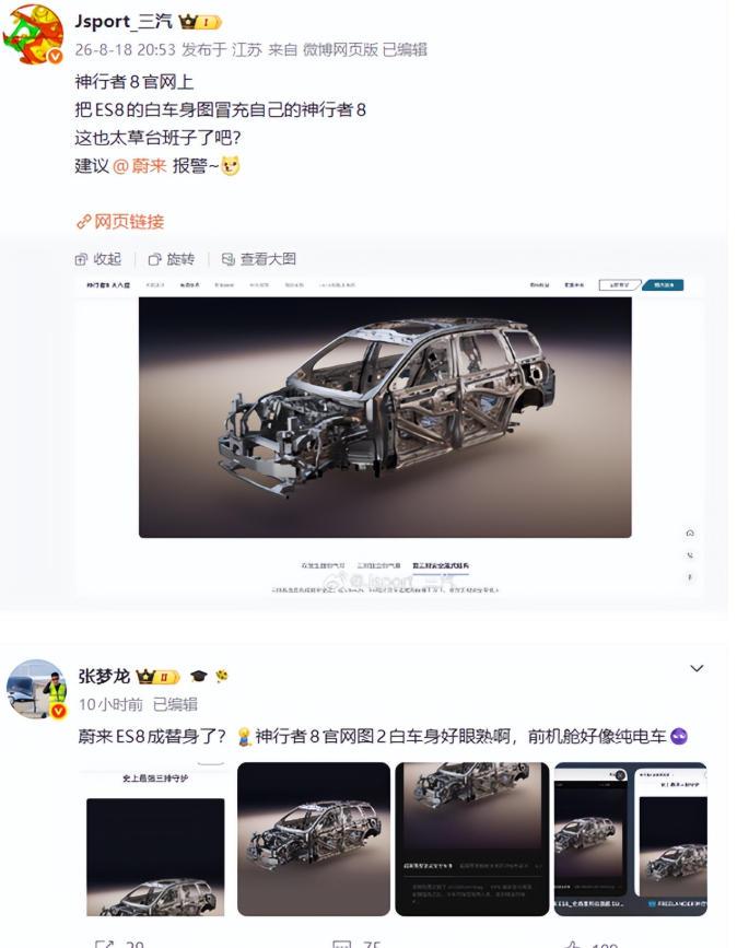 【神行者8被曝官网疑似用蔚来ES8宣传图？这是什么操作，还是豪华品牌吗？】近日有
