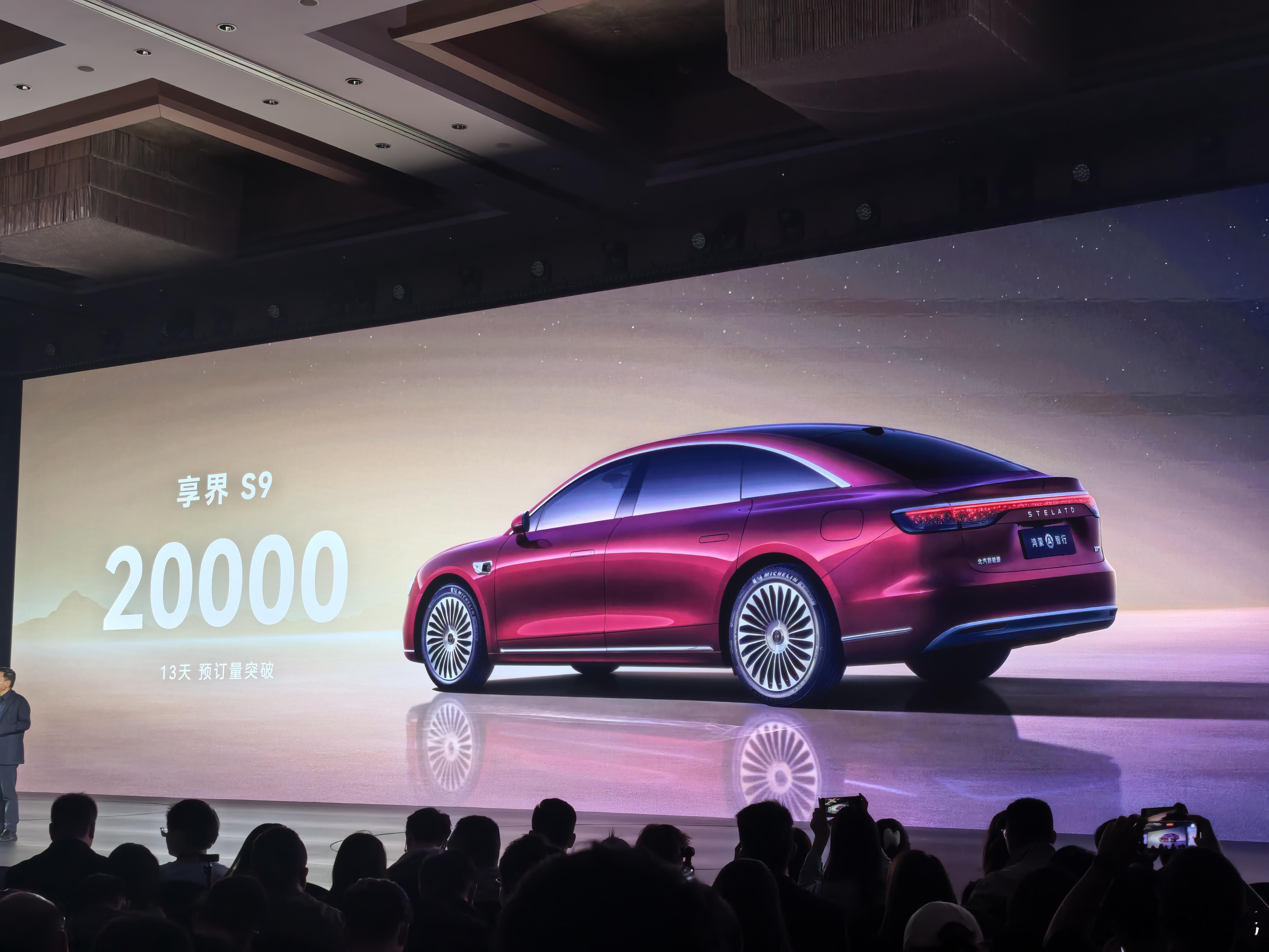 全新享界S9小定突破2万了 