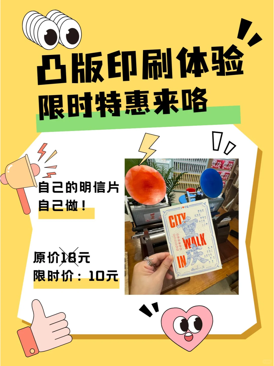 唯一的缺点就是只有重庆解放碑有，凸版印刷