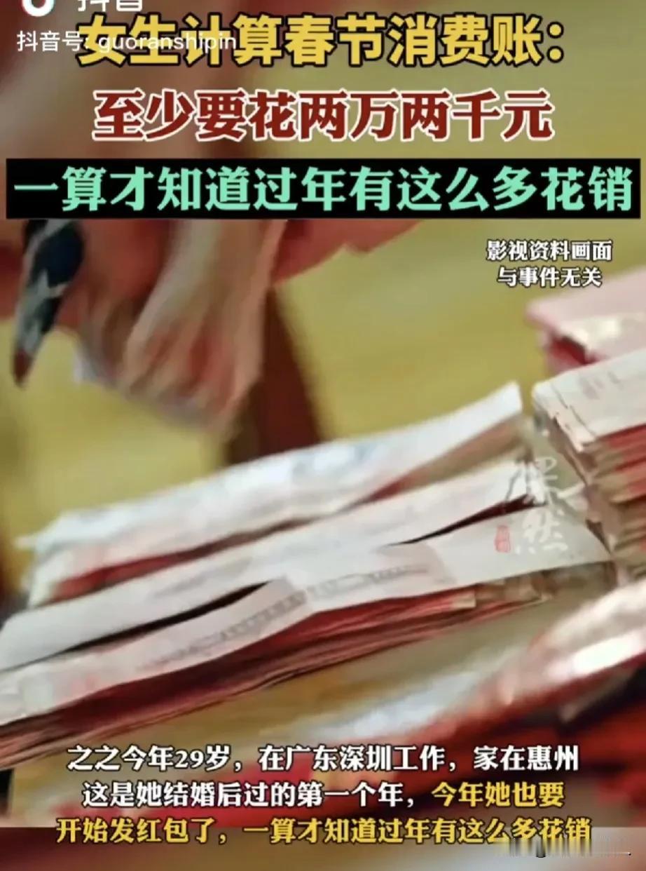 新婚第一个春节共花了22000元钱，经历过后才知道成年人的春节有多累，大家看看春