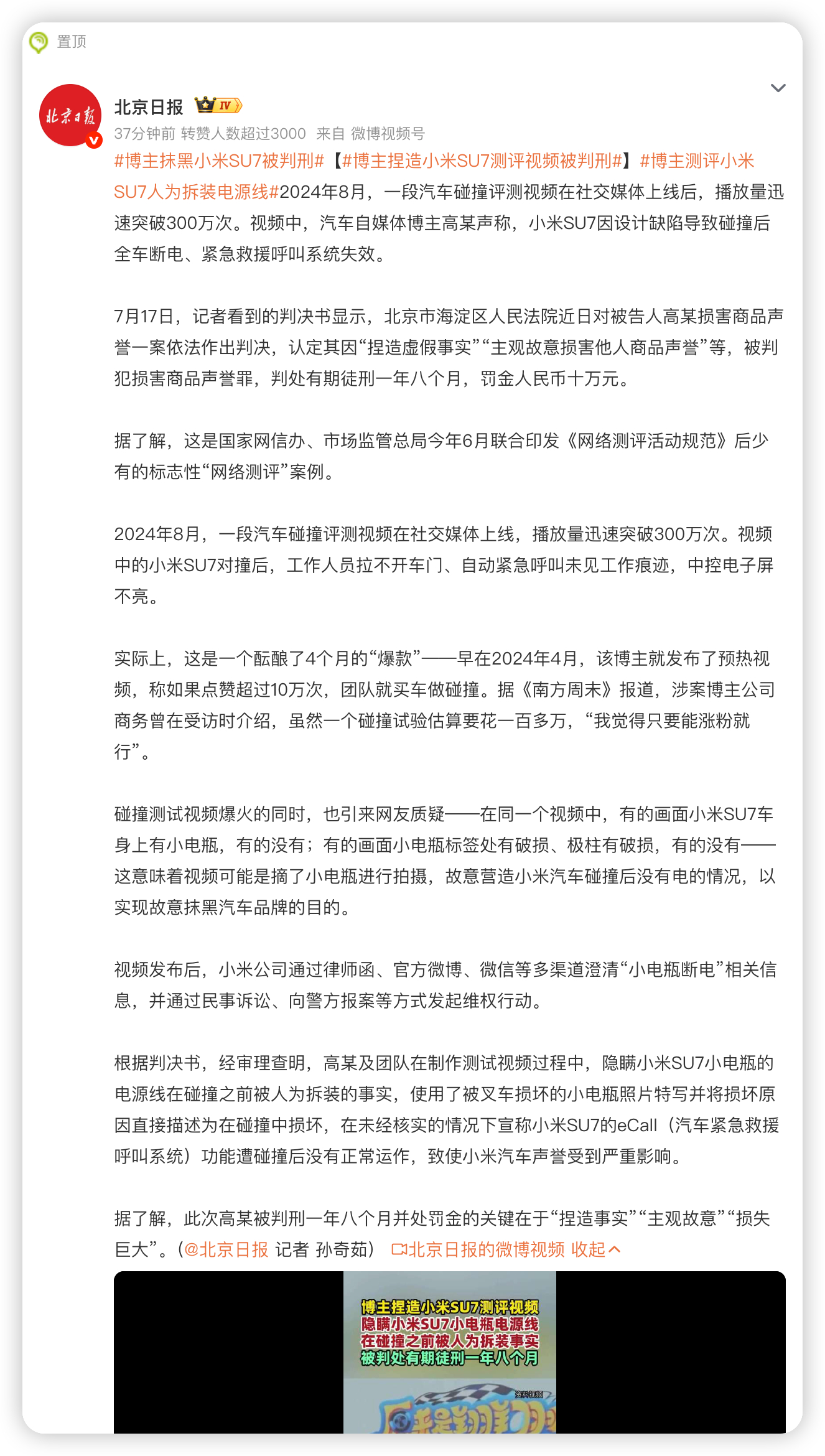 博主捏造小米SU7测评视频被判刑是之前“翔翔”那个事，法院认定，其团队隐瞒了小米