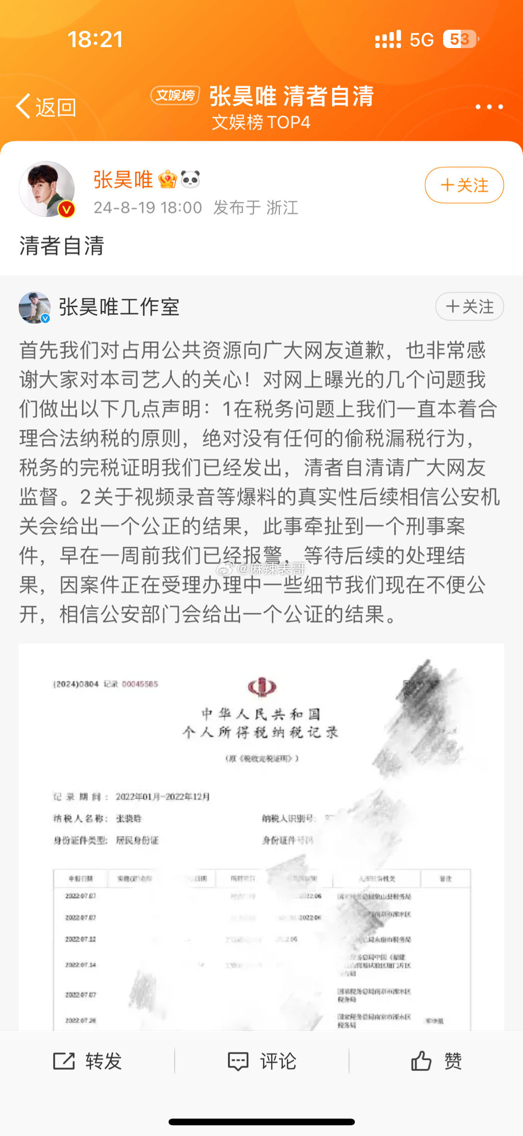 #完税证明# 如果真有问题，相关部门会调查的，没有结果之前先不要妄下结论吧，毕竟