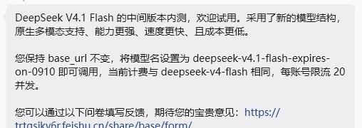 DeepSeek V4.1 Flash[哆啦A梦吃惊] ​​​