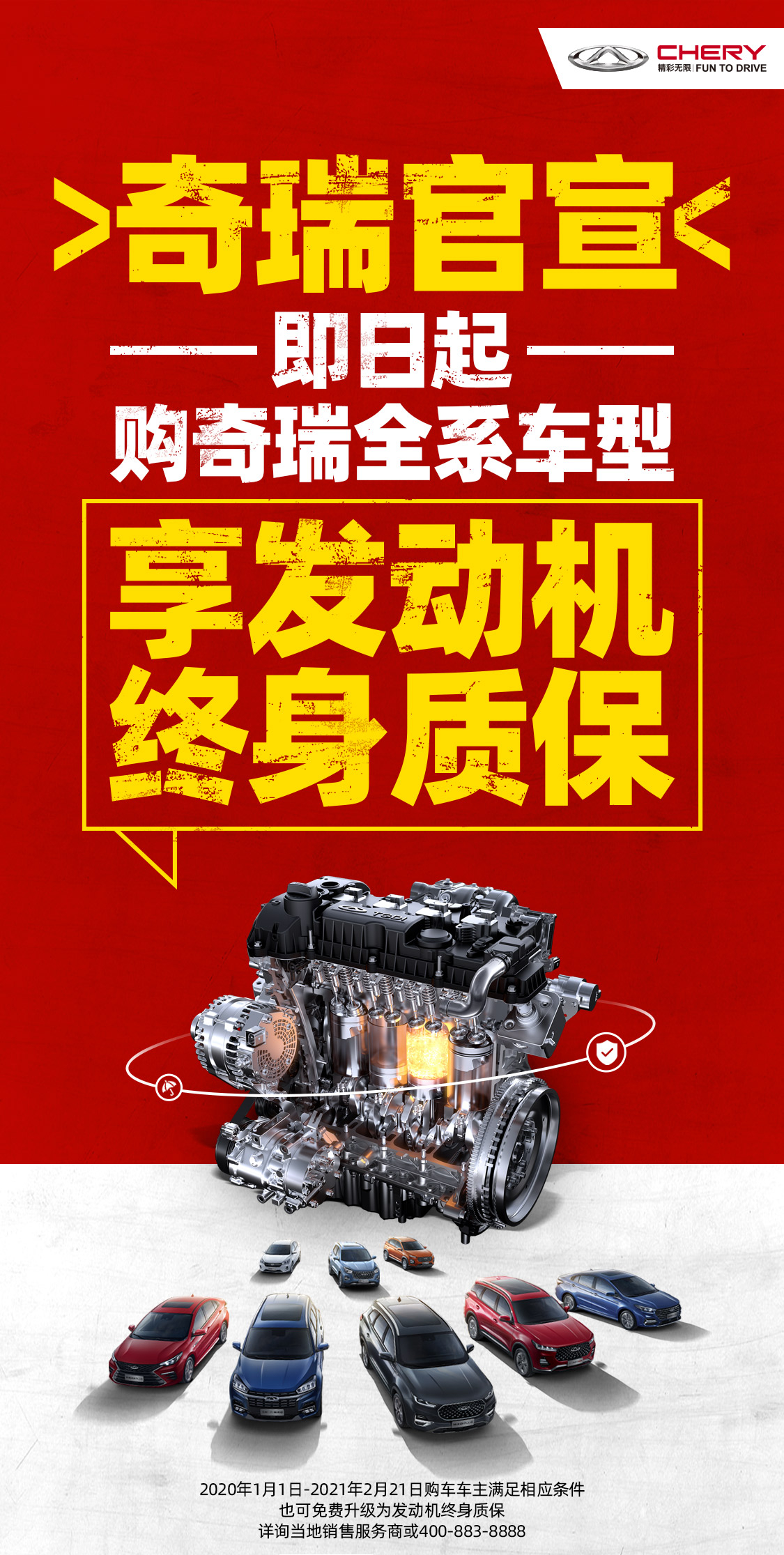 奇瑞行业首推车主健康守护计划买奇瑞车还送健康守护计划这事儿，我不允许还有车主不知