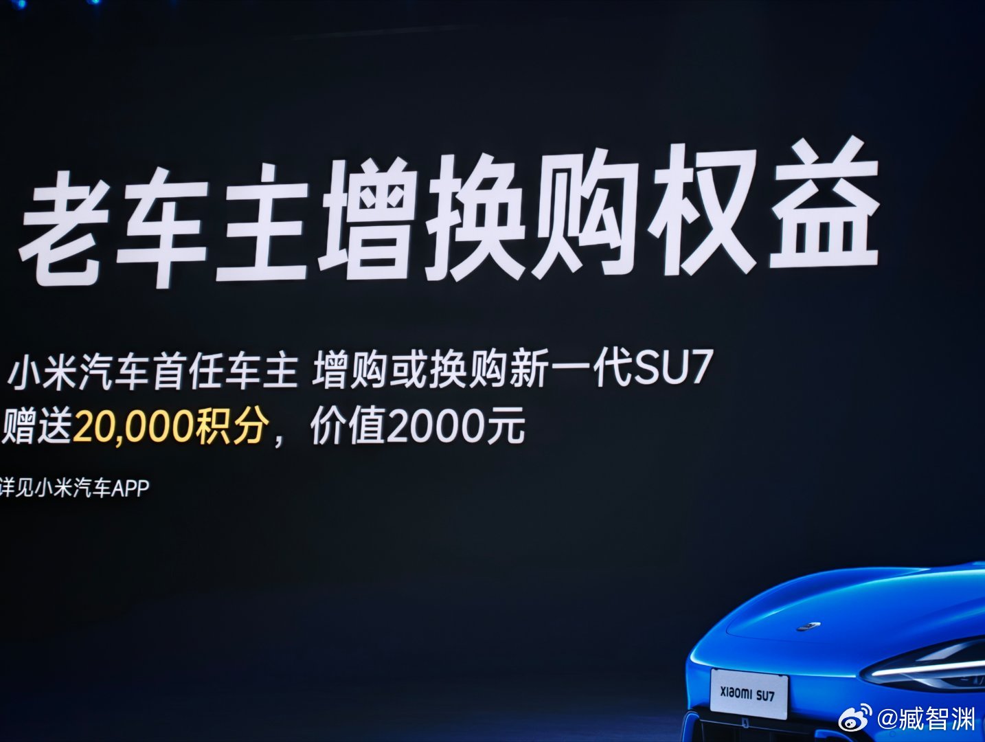 新一代SU7锁单后3天后能改配置。也有准现车。雷总还Q我了一下，老车主优惠200