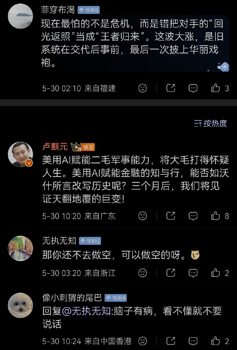 网友：现在最怕的不是危机，而是错把对手的“回光返照”当成“王者归来”。这波大涨，