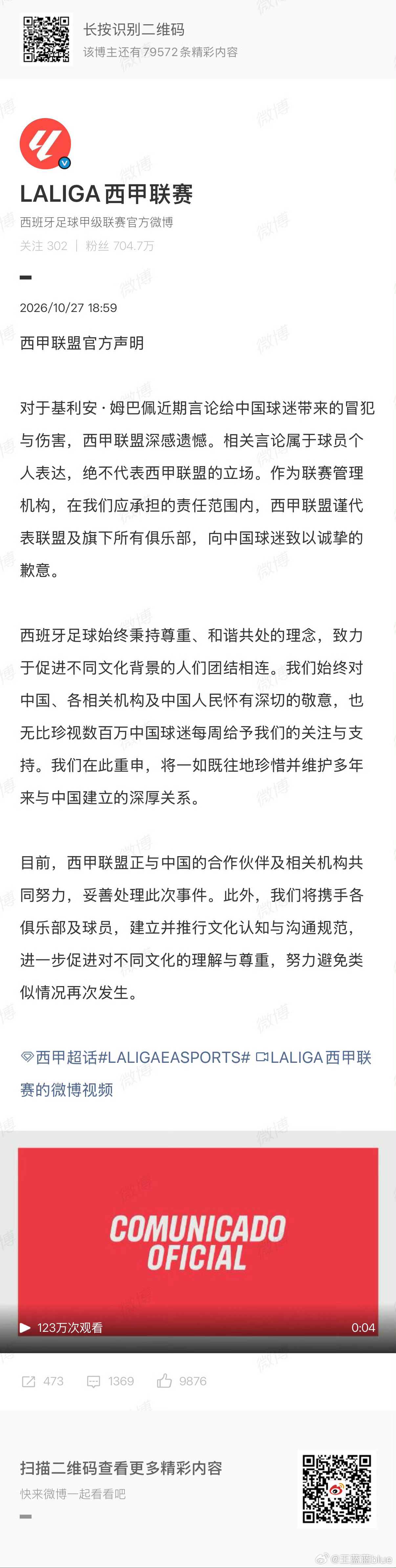 外交部回应姆巴佩涉华不当言论踩到底线了，道歉显得苍白无力[摊手]西甲致歉 ​​​