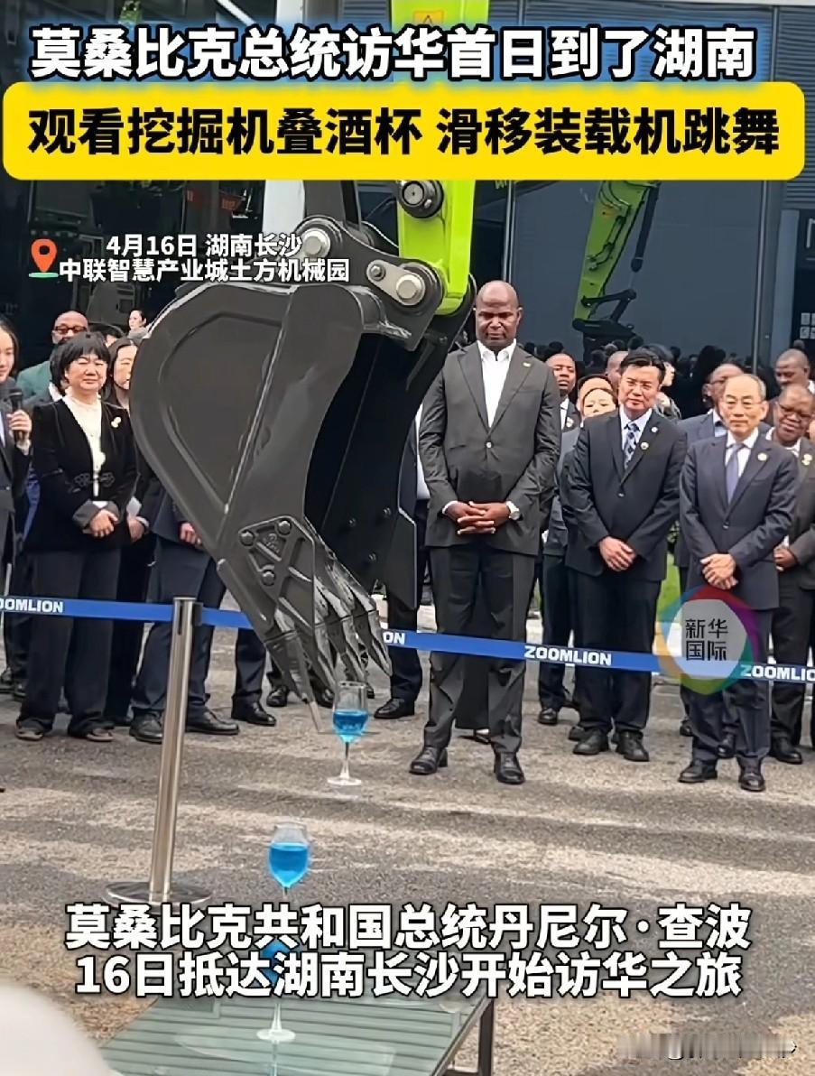 莫桑比克总统访华，首站选长沙！
坦桑尼亚查波总统把长沙作为访华首站，看中的是咱们