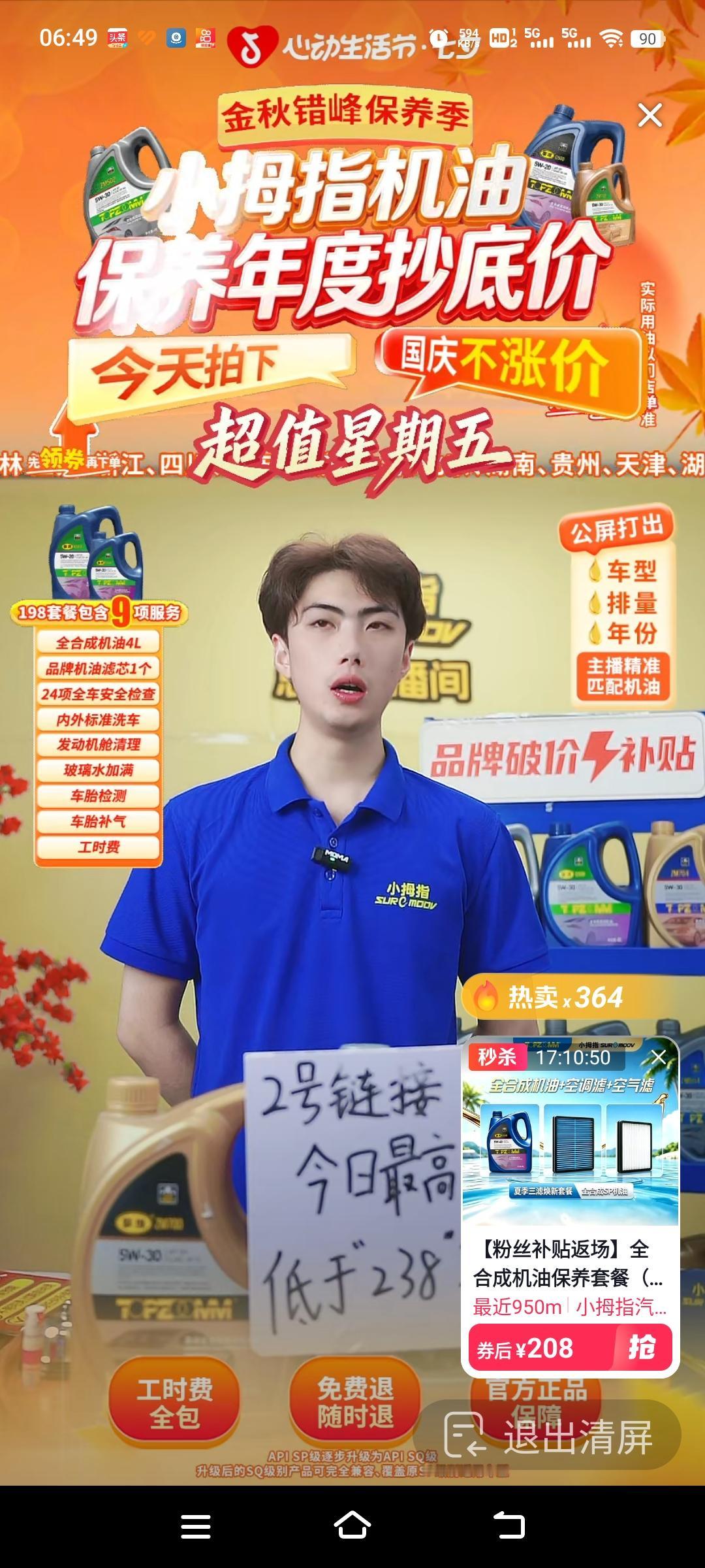 今天去给车子做了次保养，是在抖音上下的单，套餐包含全合成机油、三滤、二十四项检测
