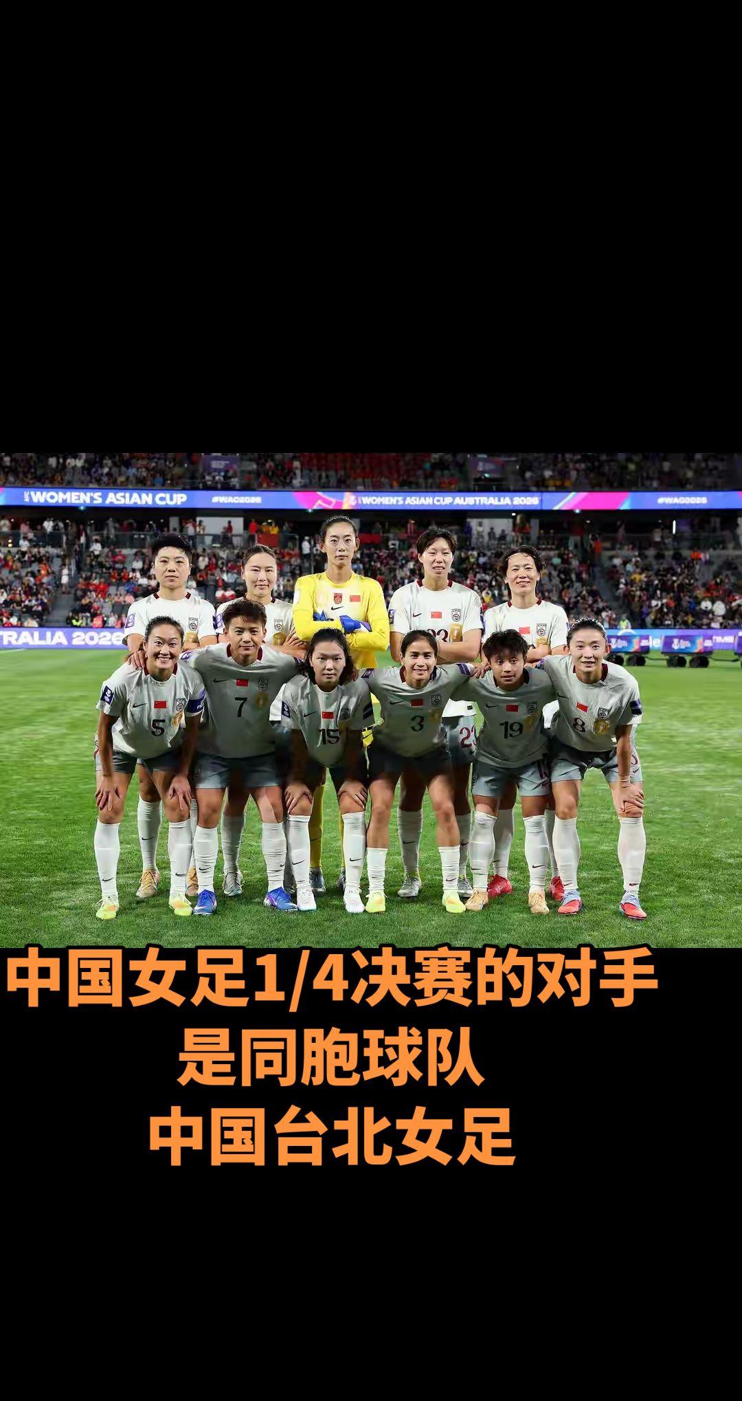 女足亚洲杯 中国女足