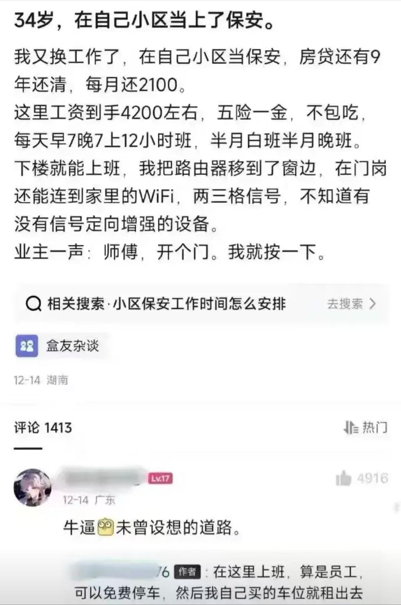 这才是真躺平！34岁男子，在自己小区当保安。房贷还有9年还清，每月还2100，当