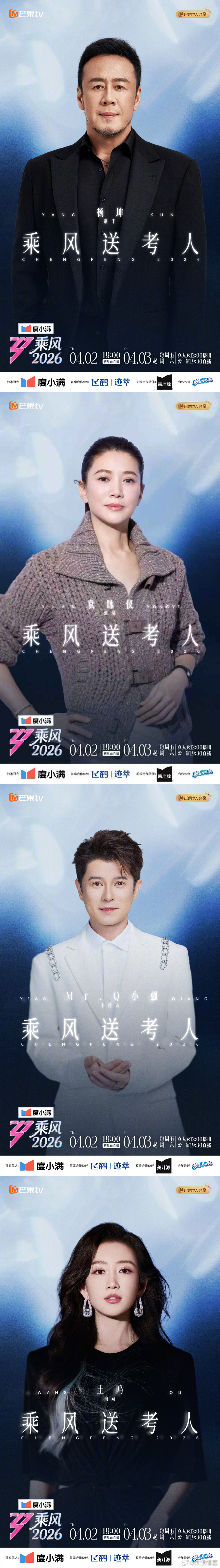 乘风2026乘风送考人 乘风送考人阵容来啦，谁懂半个娱乐圈都来了的含金量~等好友