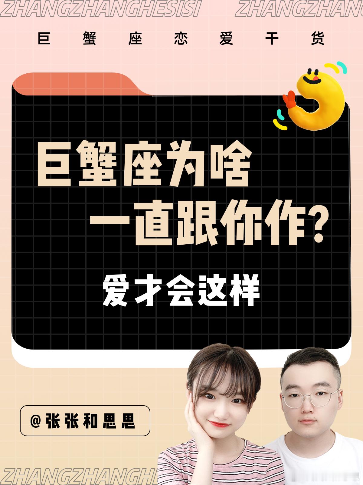 【巨蟹座恋爱为啥一直跟你作？】爱才会这样[二哈]#巨蟹座##水逆接好运# ​​​