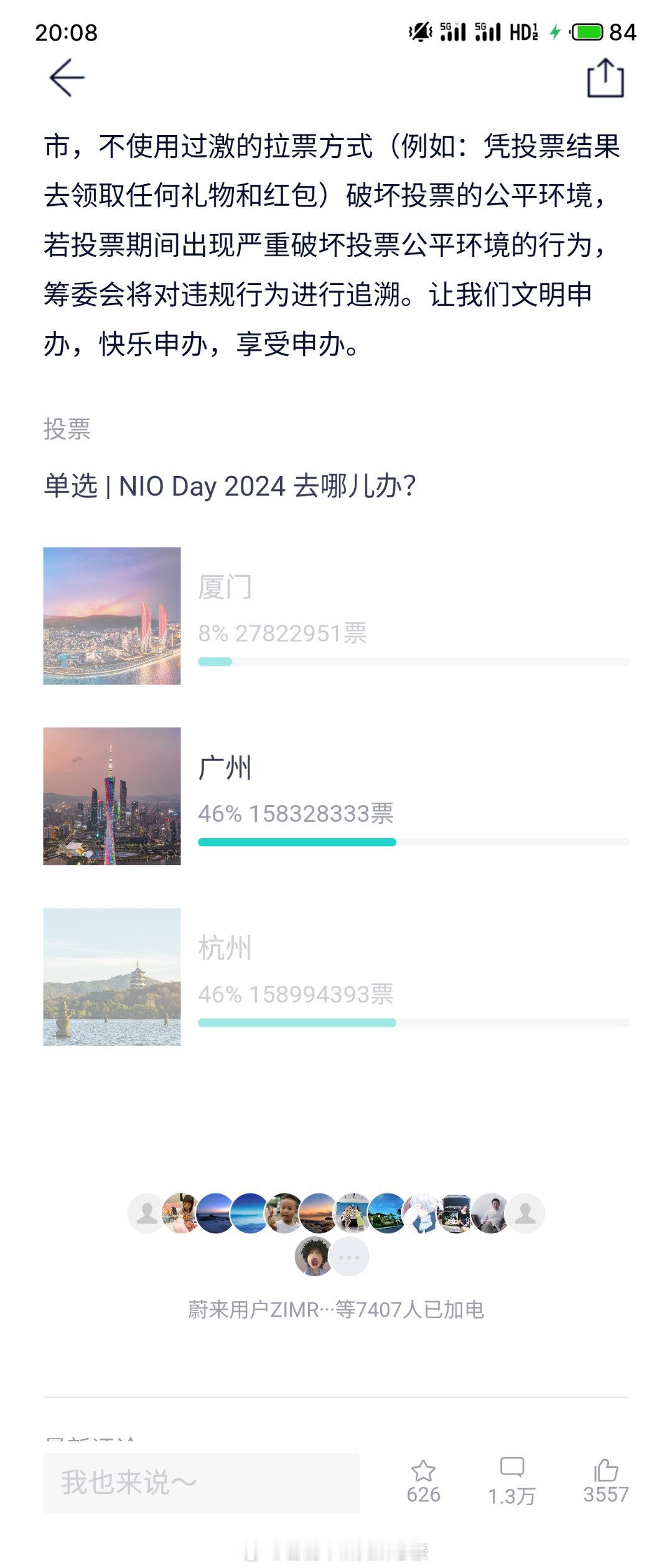 临门一脚，补飞成功！今年nio day，广州见[耶][耶][耶] ​​​