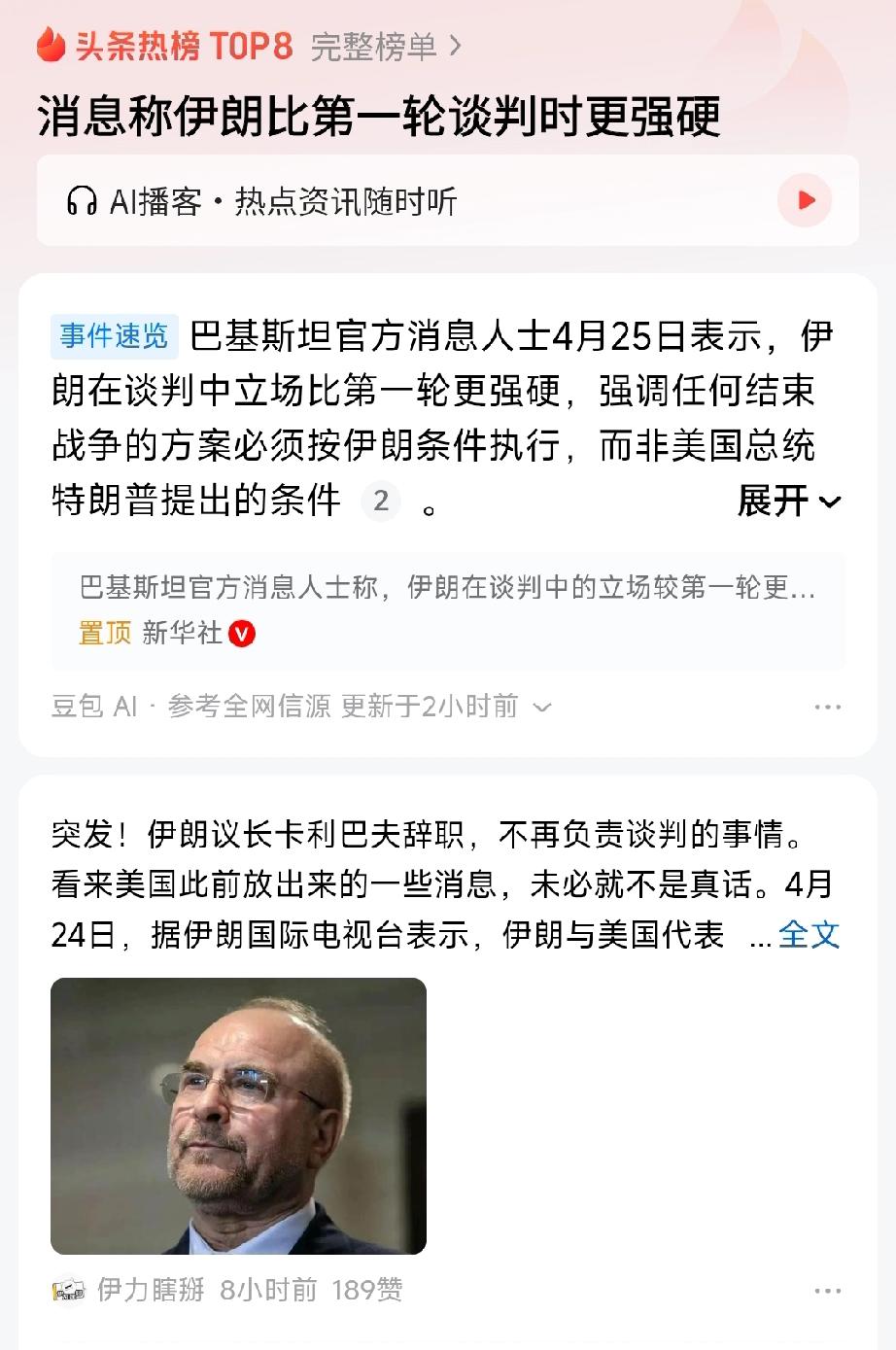 美伊谈判，这会谈估计又是谈个寂寞，根本谈不拢。
你看美伊双方都认为自己是战胜国，