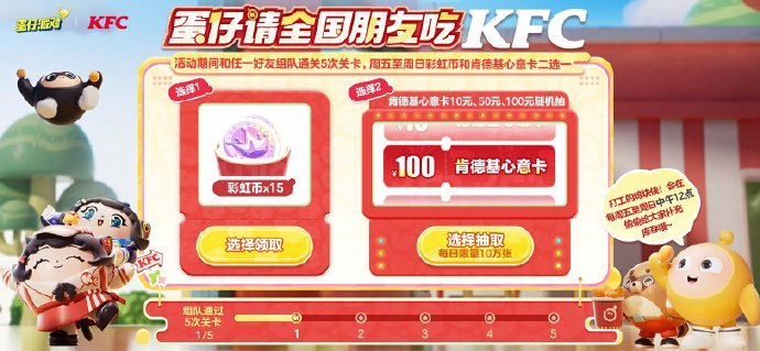 #蛋仔派对请全国朋友吃鸡块# 这波真的很有诚意，居然组队玩游戏就能美美吃上肯德基
