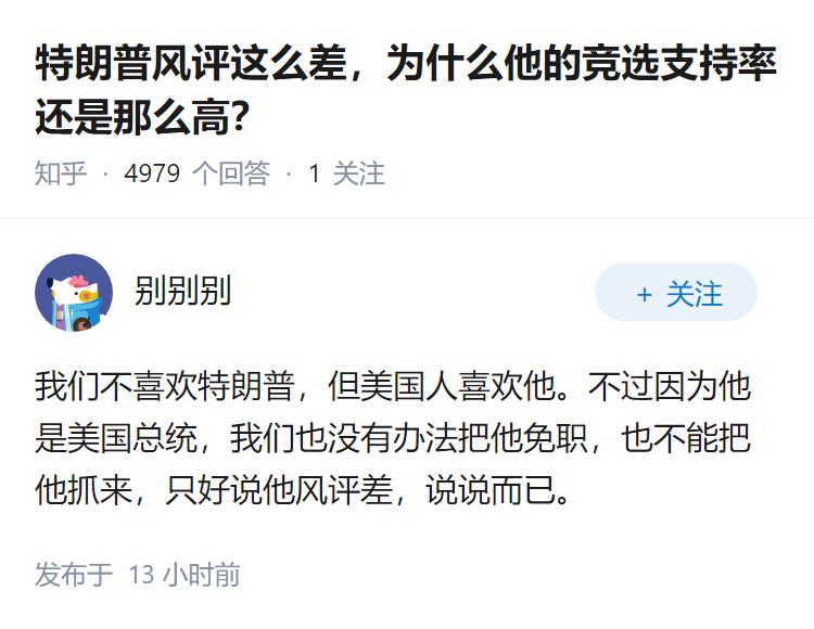 特朗普风评这么差，为什么他的竞选支持率还是那么高？