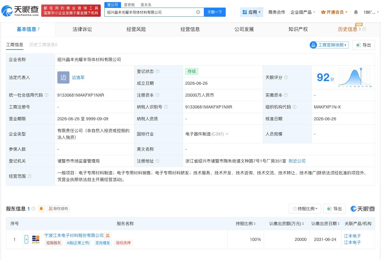 江丰电子在绍兴成立新半导体材料公司 注册资本2亿

天眼查App显示，近日，绍兴