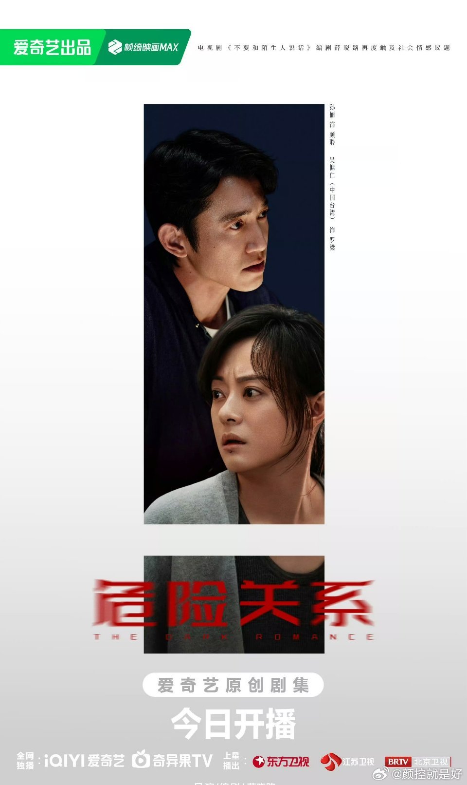 孙俪的权威我早就知道孙俪的新剧今天就要播出了啊，期待！！ 