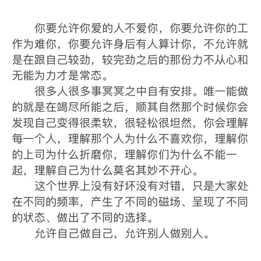 最近很喜欢的一段话 ​​​