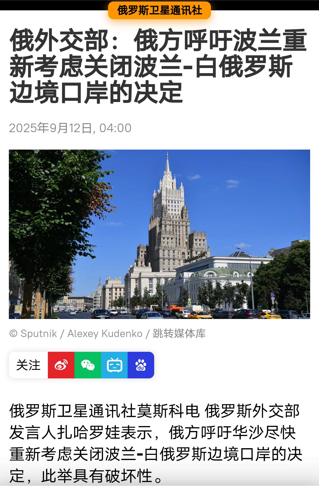 越厨代庖？
据俄罗斯卫星通信社报道，俄罗斯外交部发言人昨天呼吁波兰尽快重新考虑关