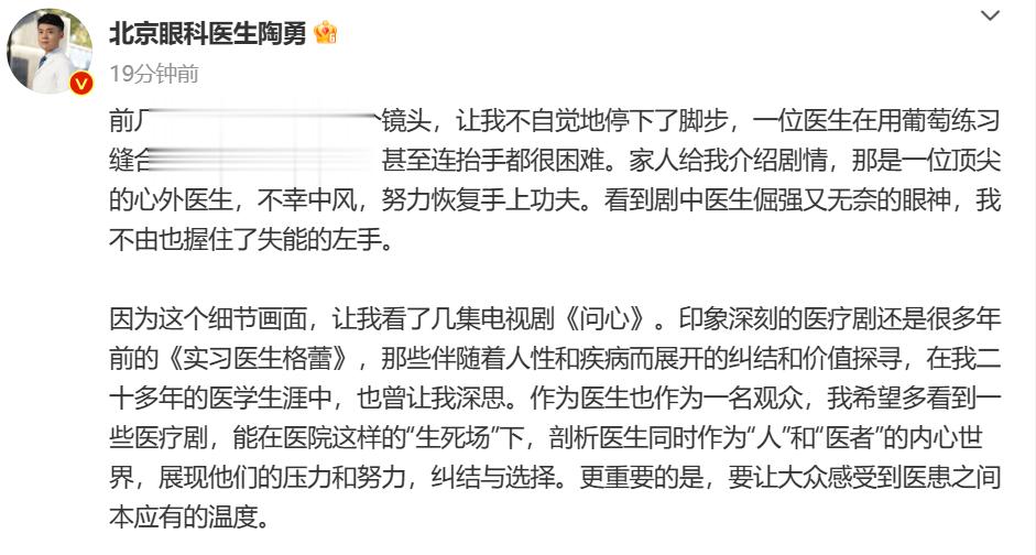 #陶勇发长文聊问心#非常的支持陶勇老师的话语。这部剧给我们带来了很多的触动人心的