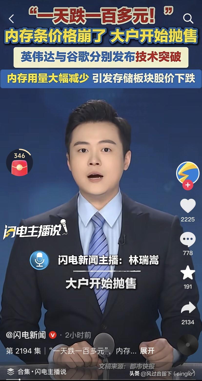 内存条价格崩了，开始掉价了！
由于英伟达和谷歌分别发布技术突破，导致内存用量大幅