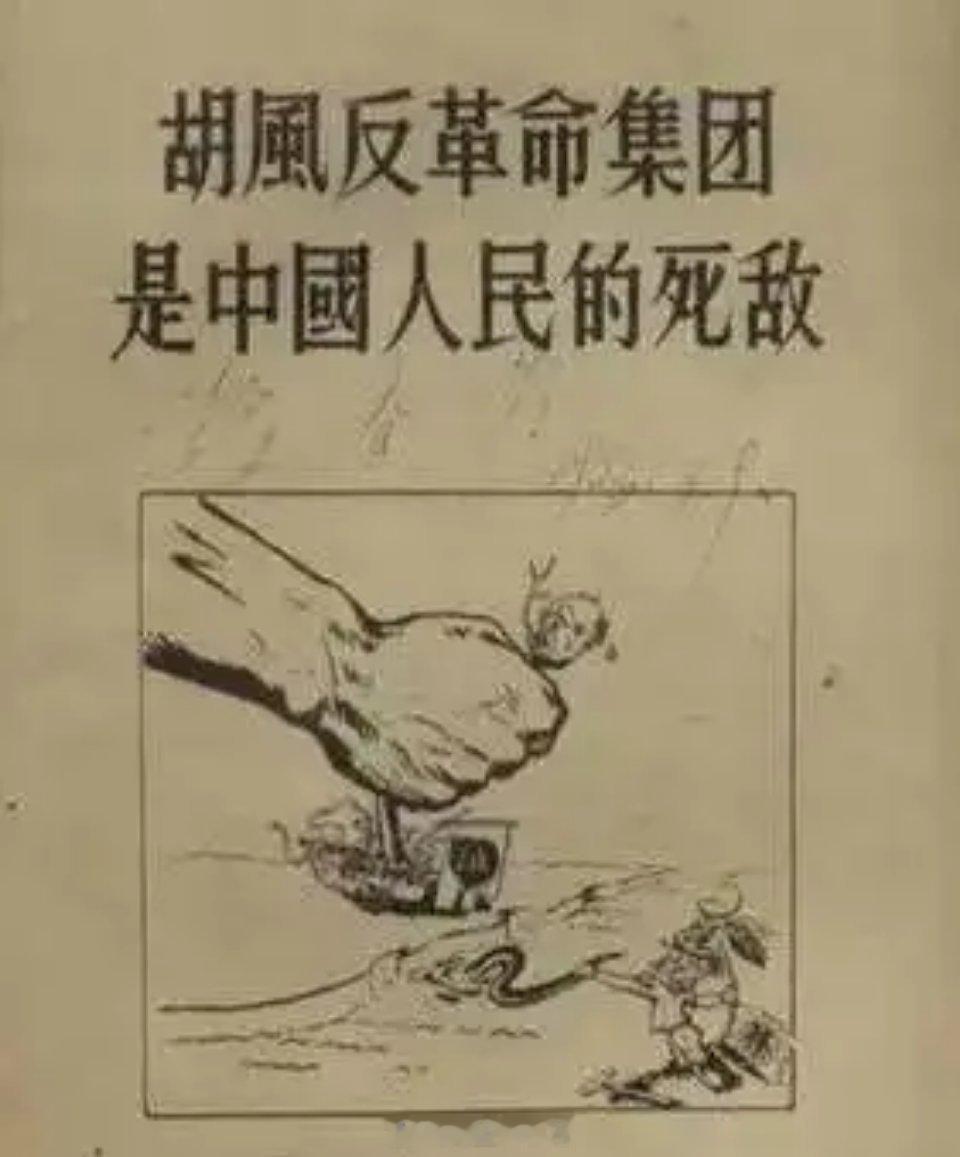 吴伯箫：批判胡风黑暗的灵魂舒芜剥了胡风一层皮，胡风原形毕露了。“文艺理论家”，“