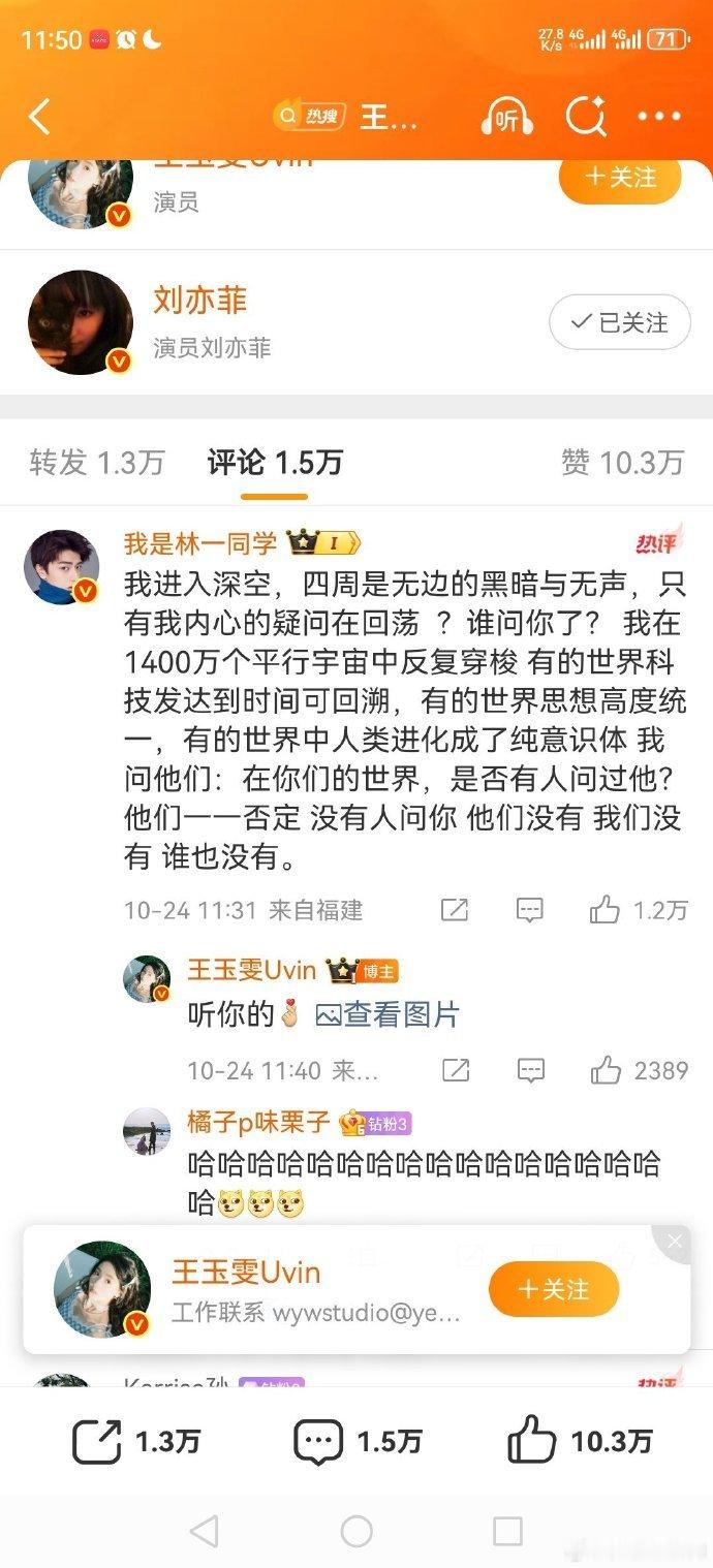 王玉雯公开了和刘亦菲的合照，林一因此呈现破防状态，此外她还提及希望能和刘亦菲官宣