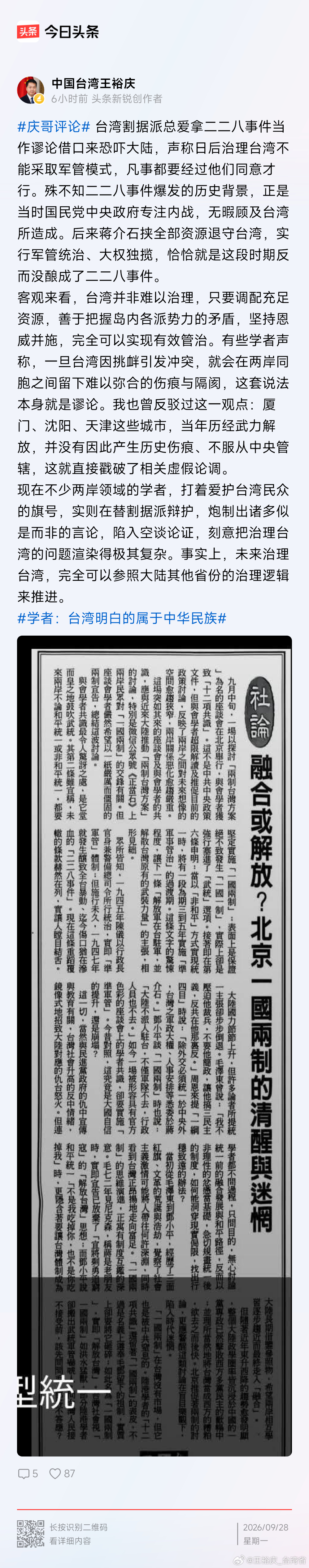 小心台湾问题里的謬論。中国台湾省 ​​​