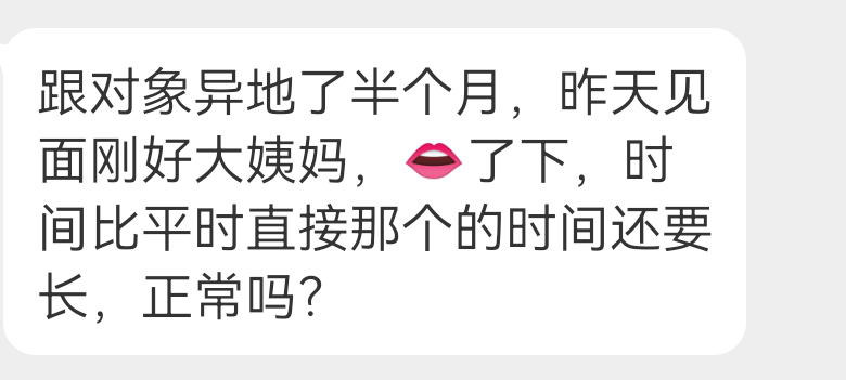 投稿 很久没那个的男生时长问题 ​​​