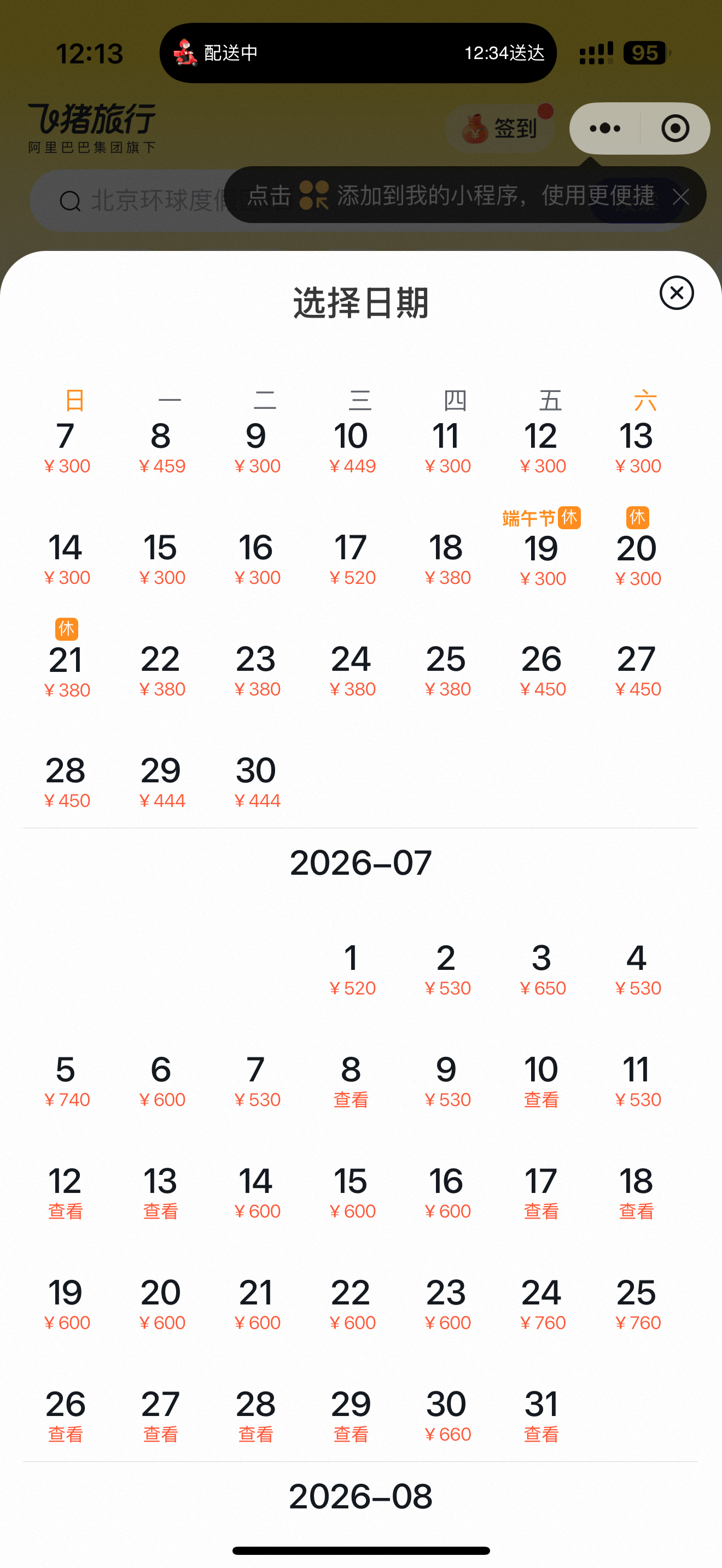 这个7月的机票像话吗