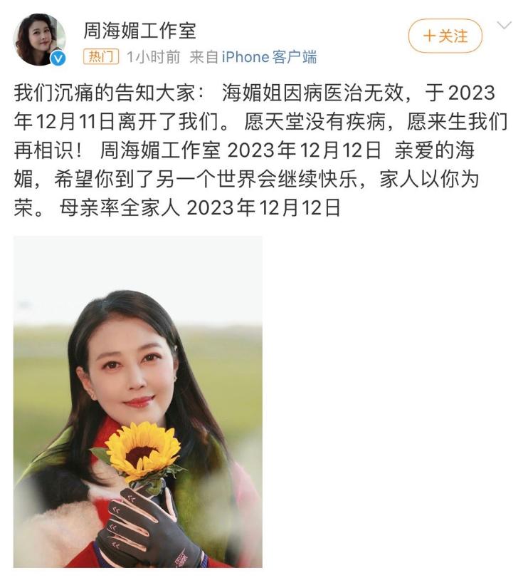 #周海媚抢救病历疑被泄露# 近日，有疑似周海媚生前送医院抢救的电子病历截图在网络