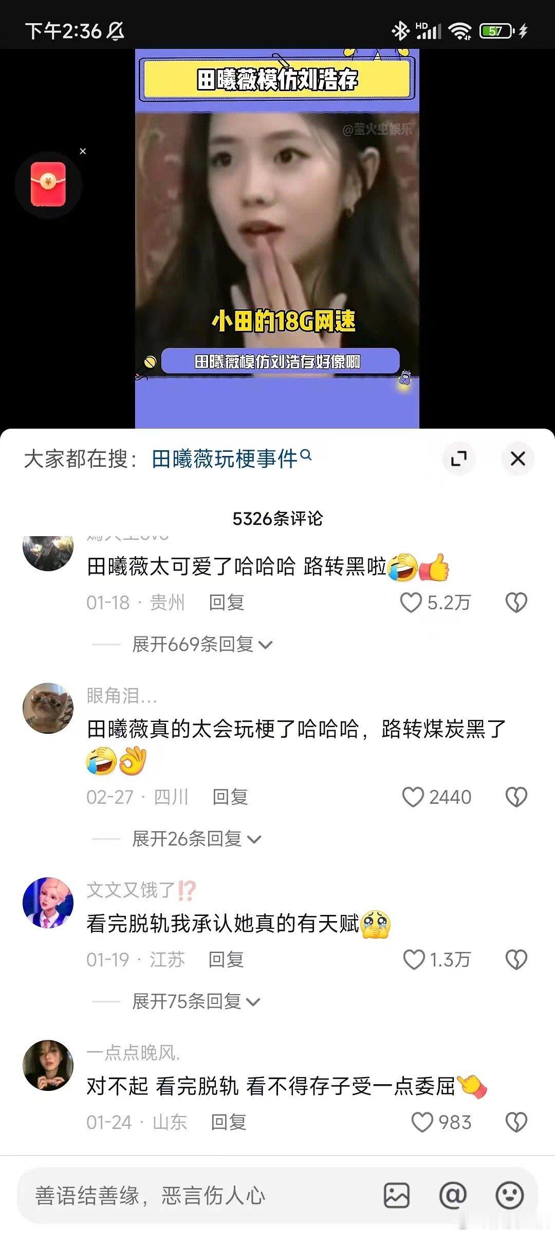 田曦薇模仿刘浩存大翻车 ​​​