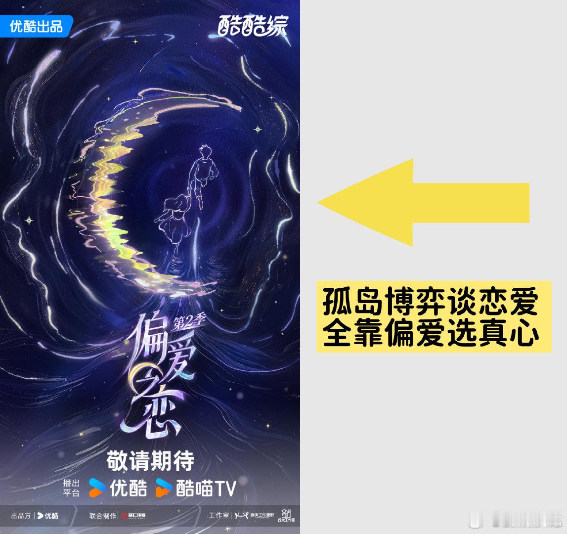 优酷这是把恋综老窝端了吧这下恋综爱好者有福了！优酷五档全新恋综整装待发，每种模式
