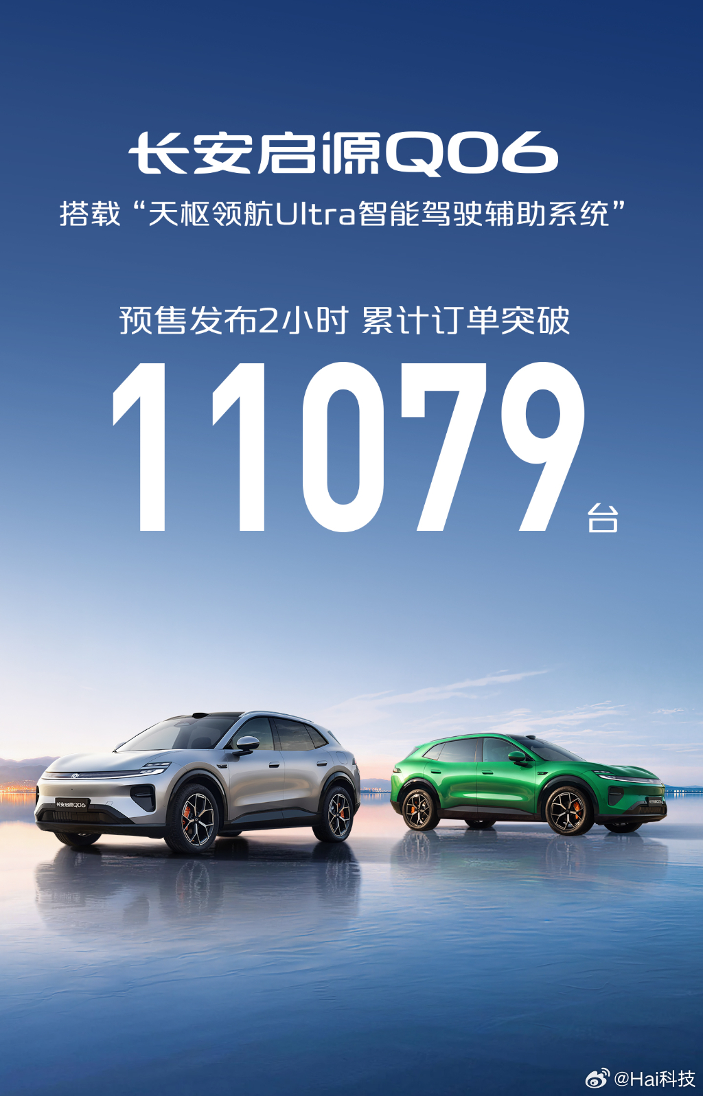 长安启源Q06预售发布2小时，累计订单突破11079台，说了吧，火了~长安启源Q