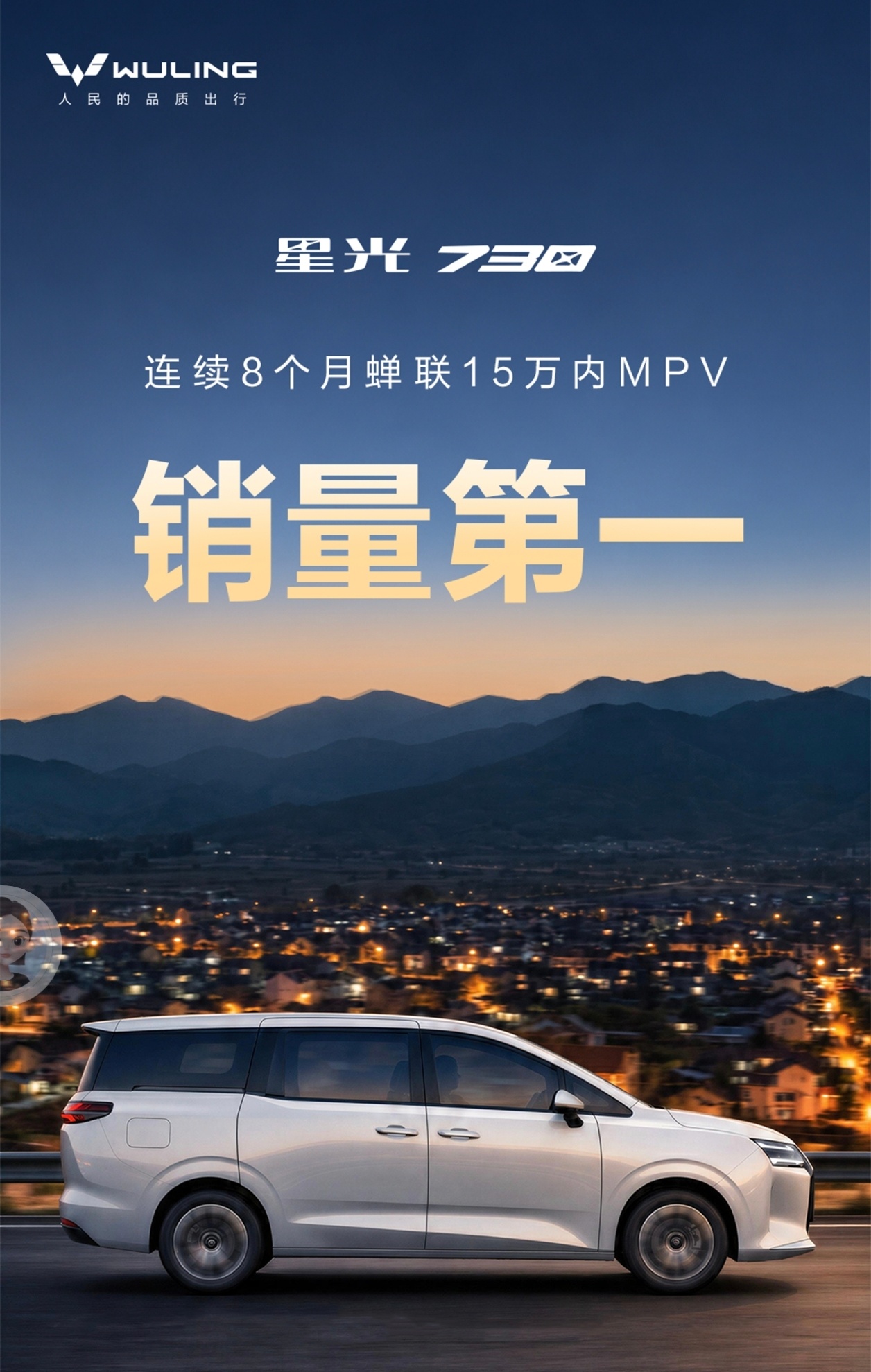 入选新能源下乡车型目录！！蝉联8个月15万内MPV销量第一五菱星光730这波真的
