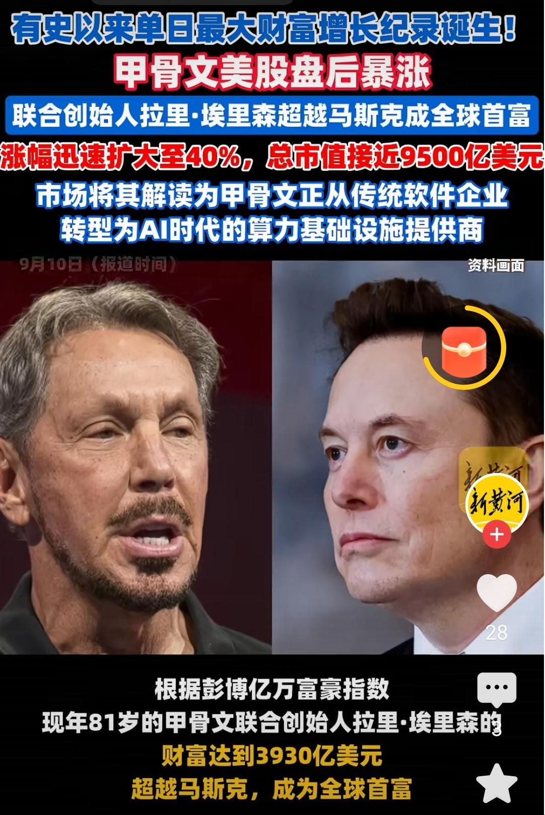 离开特朗普就不行了？世界首富换人了。这也是人工智能迎来历史性的一刻，现年81岁的