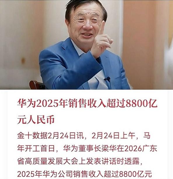 刚看完华为发的财报，后背有点发凉。

2025年营收8800亿，乍一看跟五年前差