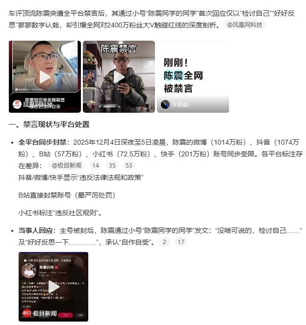 陈震回应被全平台禁言 不管出于什么原因，但他被🈲这事没得黑，点赞~👍火灾那种