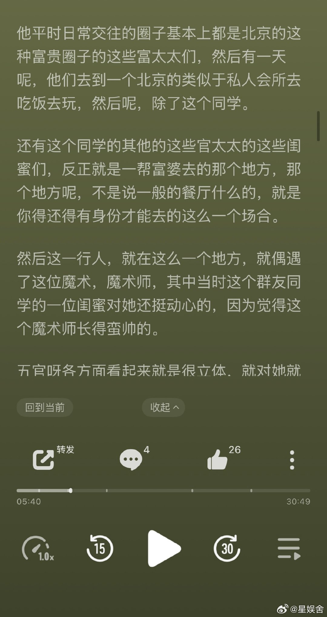 曝上过春晚的魔术师找富婆投资自己美工张铁牛曝有一位上过春晚的魔术师找富婆投资自己
